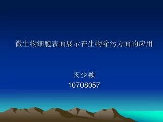 10708057