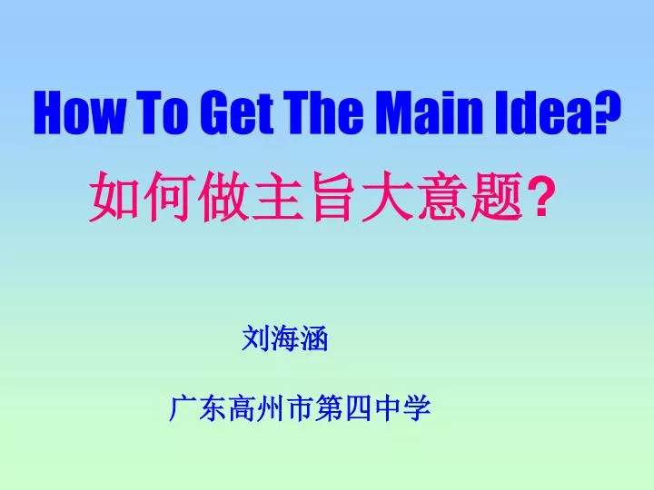 how to get the main idea