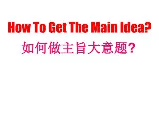 How To Get The Main Idea?