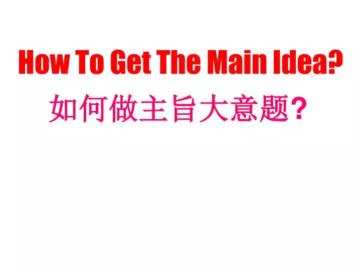 how to get the main idea