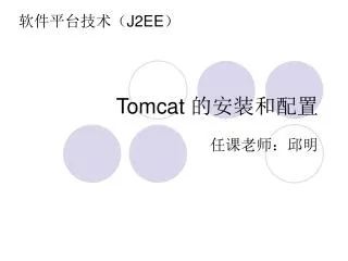 Tomcat ??????