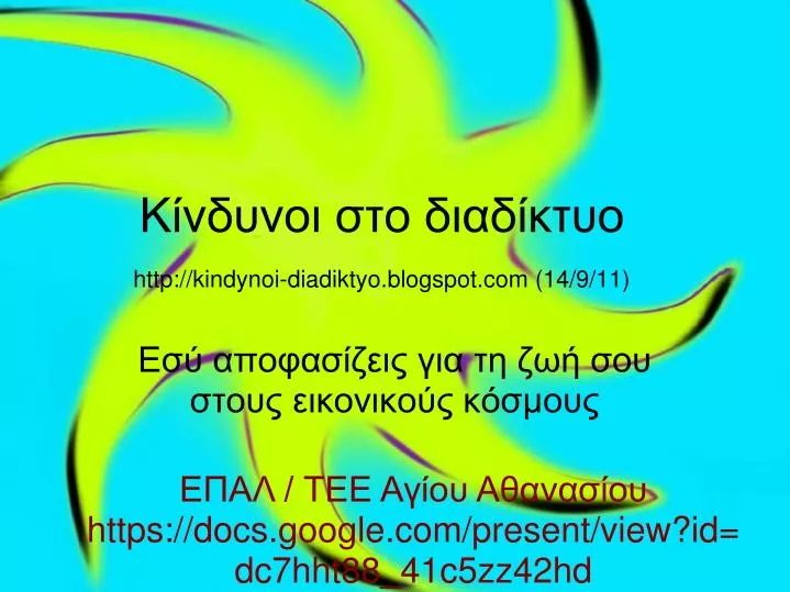 http kindynoi diadiktyo blogspot com 14 9 11