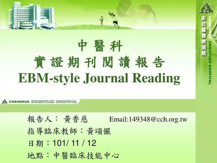 ebm style journal reading