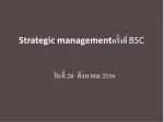 Strategic management ครั้งที่ BSC - slide 1