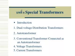 ????? 6 Special Transformers