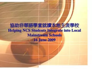 ??????????????? Helping NCS Students Integrate into Local Mainstream Schools 16 June 2009