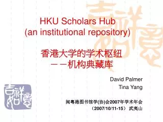 HKU Scholars Hub (an institutional repository)