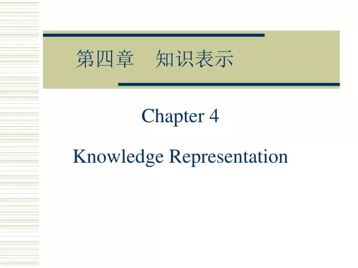 chapter 4 knowledge representation