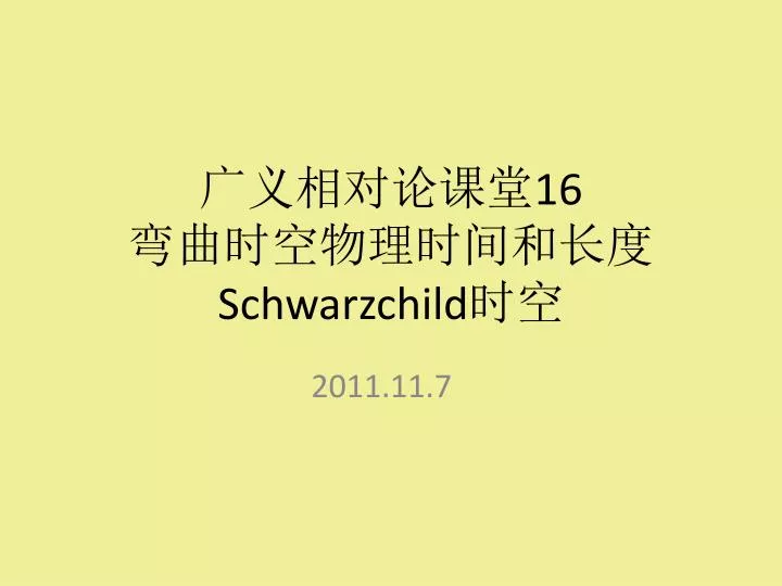 16 schwarzchild