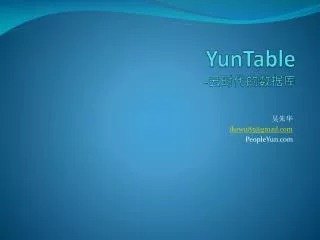 yuntable