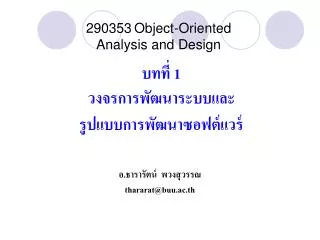 290353 object oriented analysis and design