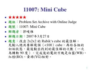 11007: Mini Cube