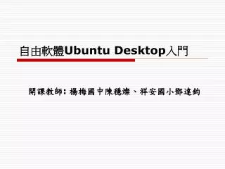 ubuntu desktop