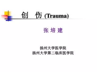 trauma