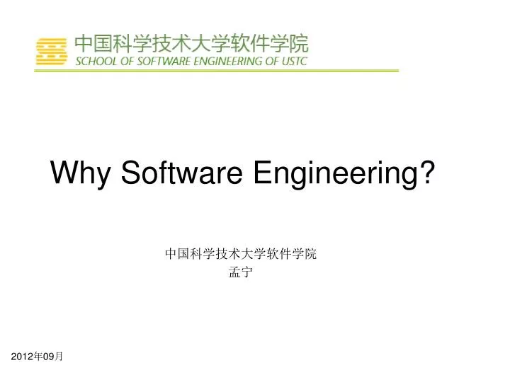 why software engineering