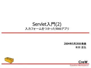 servlet 2 web
