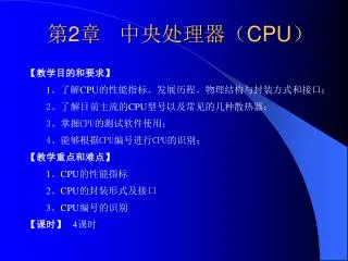 ? 2 ? ?????? CPU ?