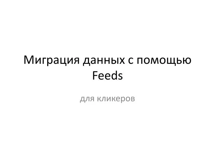 feeds