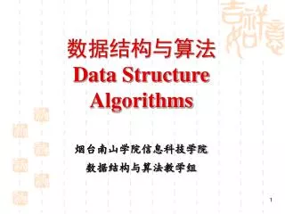 ??????? Data Structure Algorithms ???????????? ??????????