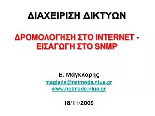 internet e snmp