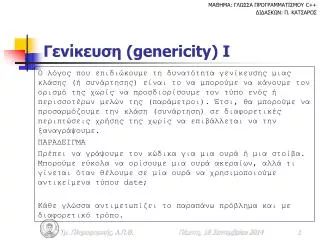 genericity