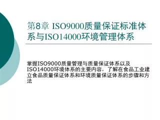 8 iso9000 iso14000