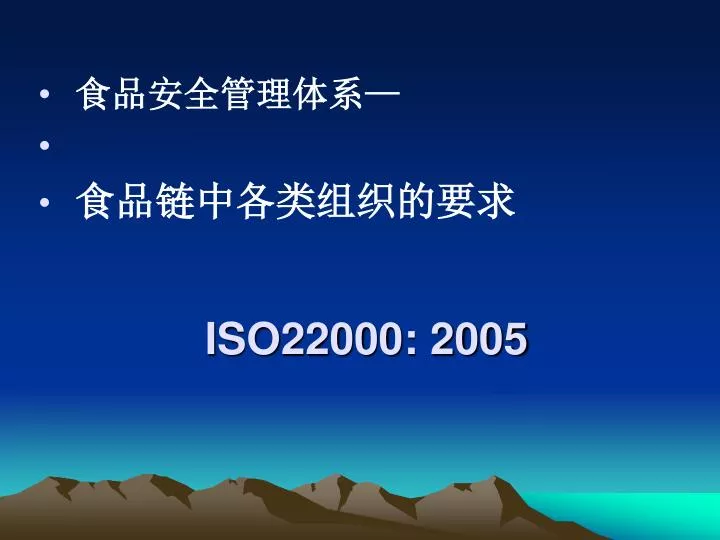 iso22000 2005