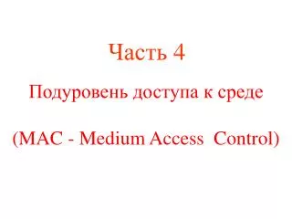 mac medium access control