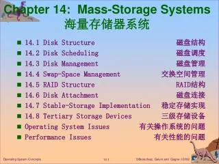 Chapter 14: Mass-Storage Systems ???????