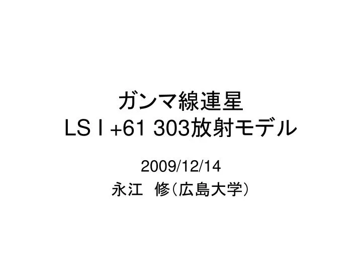 ls i 61 303