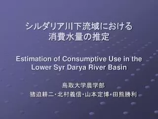 estimation of consumptive use in the lower syr darya river basin