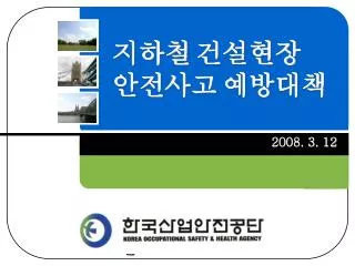 한 . 국 . 산 . 업 . 안 . 전 . 공 . 단