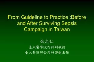 From Guideline to Practice :Before and After Surviving Sepsis Campaign in Taiwan