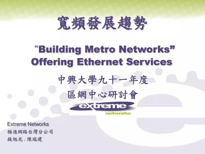 building metro networks offering ethernet services