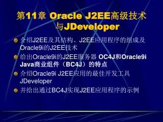 11 oracle j2ee jdeveloper