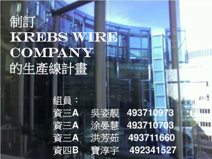 krebs wire company