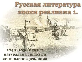 1840 1850
