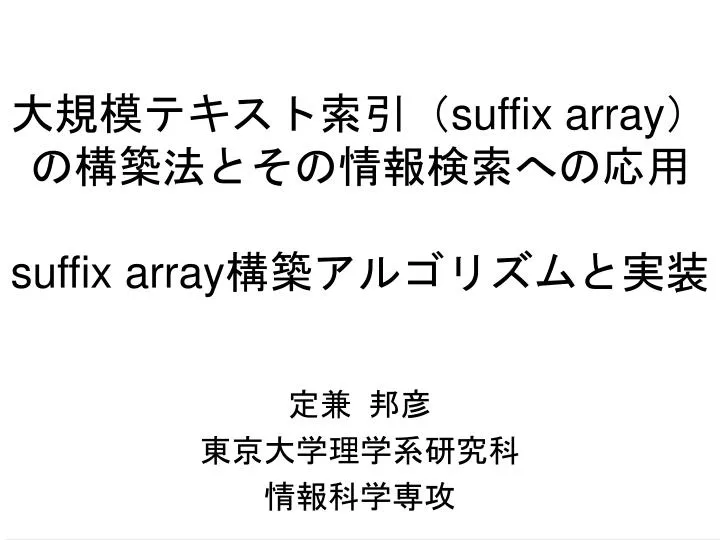 suffix array suffix array