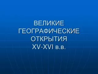 xv xvi