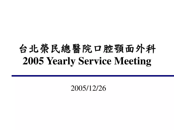 2005 yearly service meeting