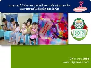 27 2556 www rajanukul com