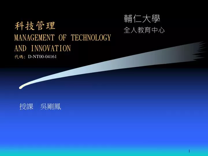 management of technology and innovation d nt00 04161
