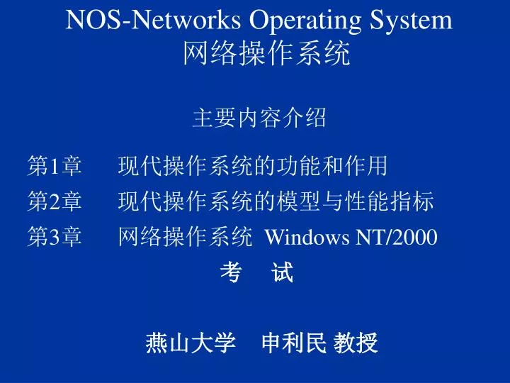 nos networks operating system