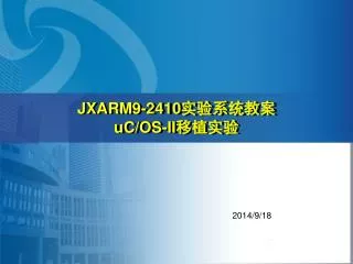 jxarm9 2410 uc os ii
