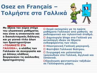 osez en fran ais