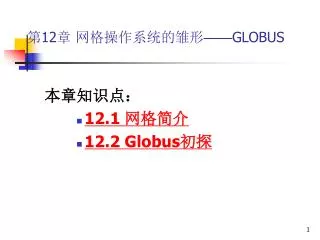 12 globus