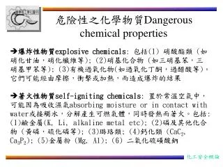 dangerous chemical properties