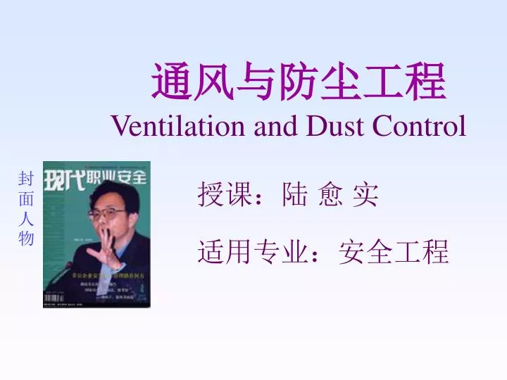 ventilation and dust control