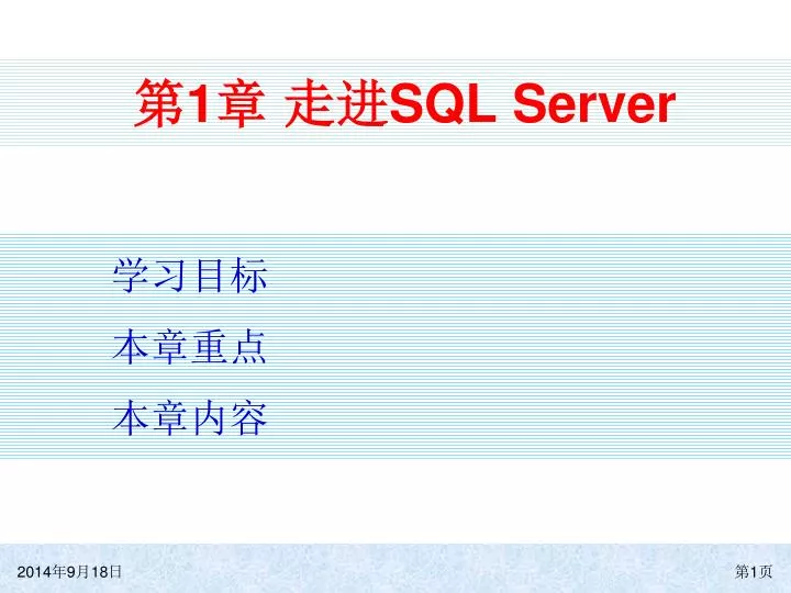 1 sql server