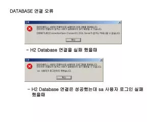 DATABASE 연결 오류